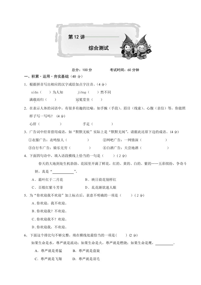 小学六年级语文讲义69竞赛班教师版