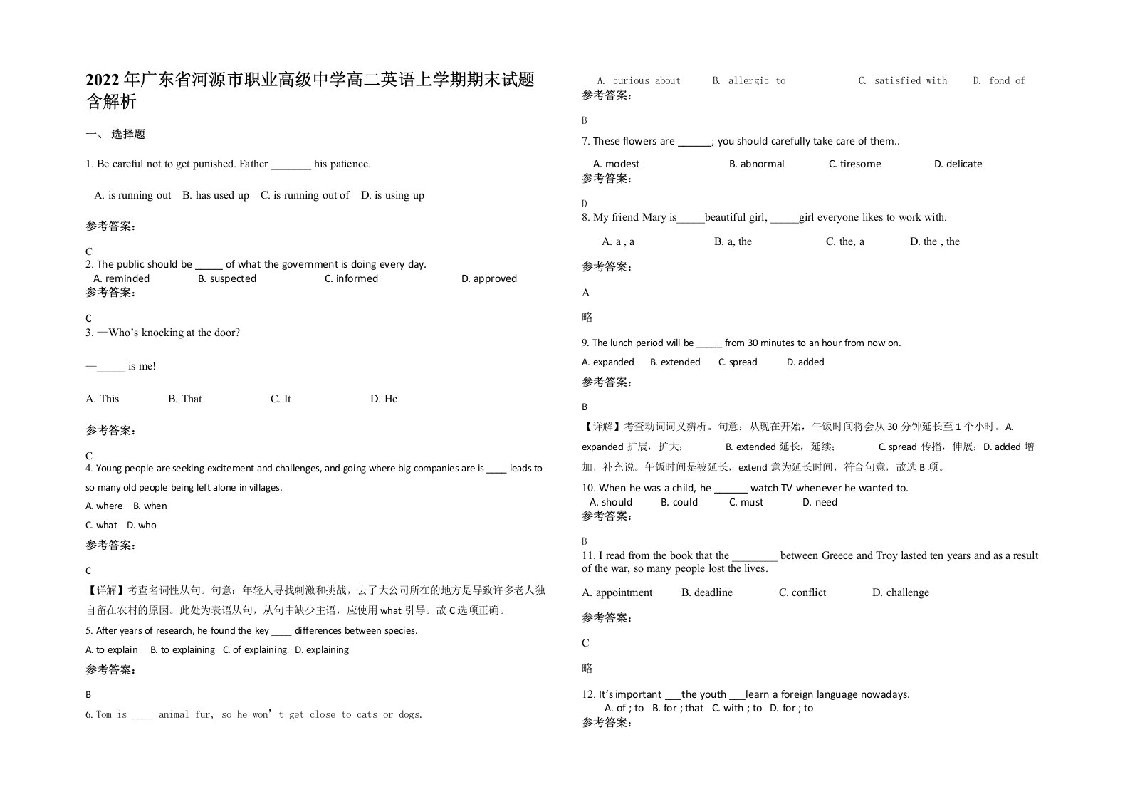 2022年广东省河源市职业高级中学高二英语上学期期末试题含解析