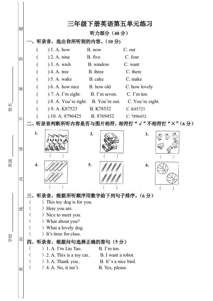 新版牛津小学英语三年级下册第五单元试卷(含听力材料)