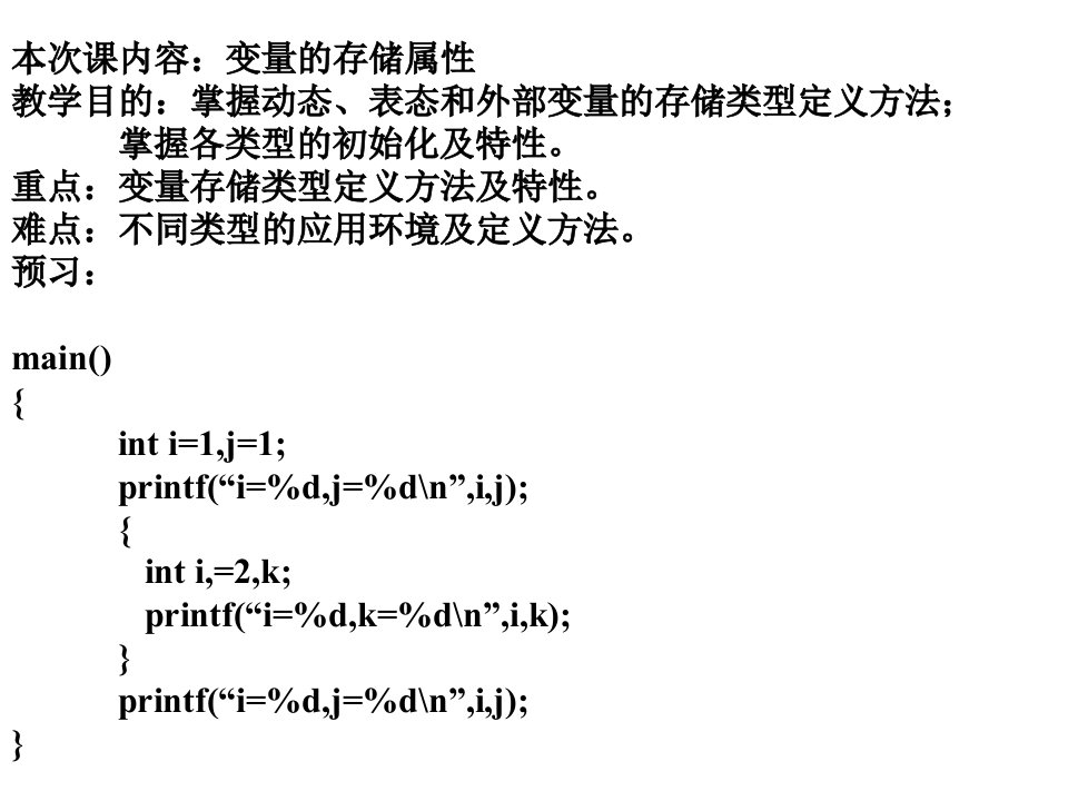 变量的存储属性