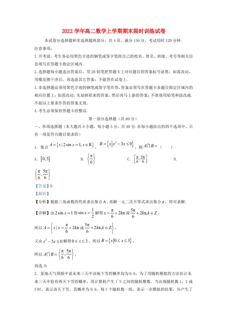 广东省2022_2023学年高二数学上学期期末试题