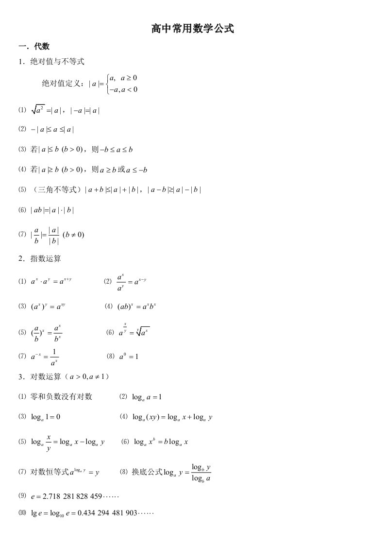 高中常用数学公式汇总