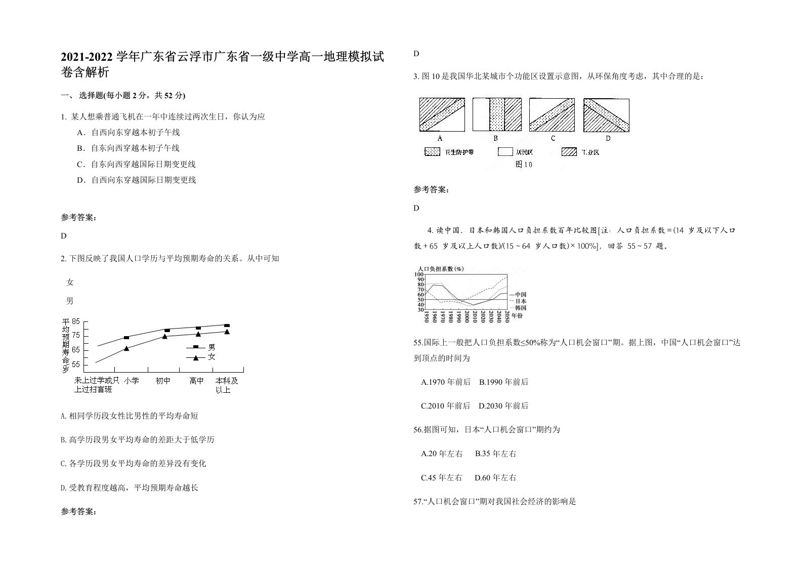 2021-2022学年广东省云浮市广东省一级中学高一地理模拟试卷含解析