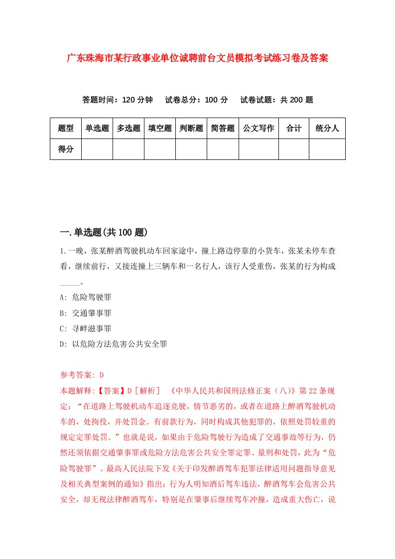 广东珠海市某行政事业单位诚聘前台文员模拟考试练习卷及答案第0版