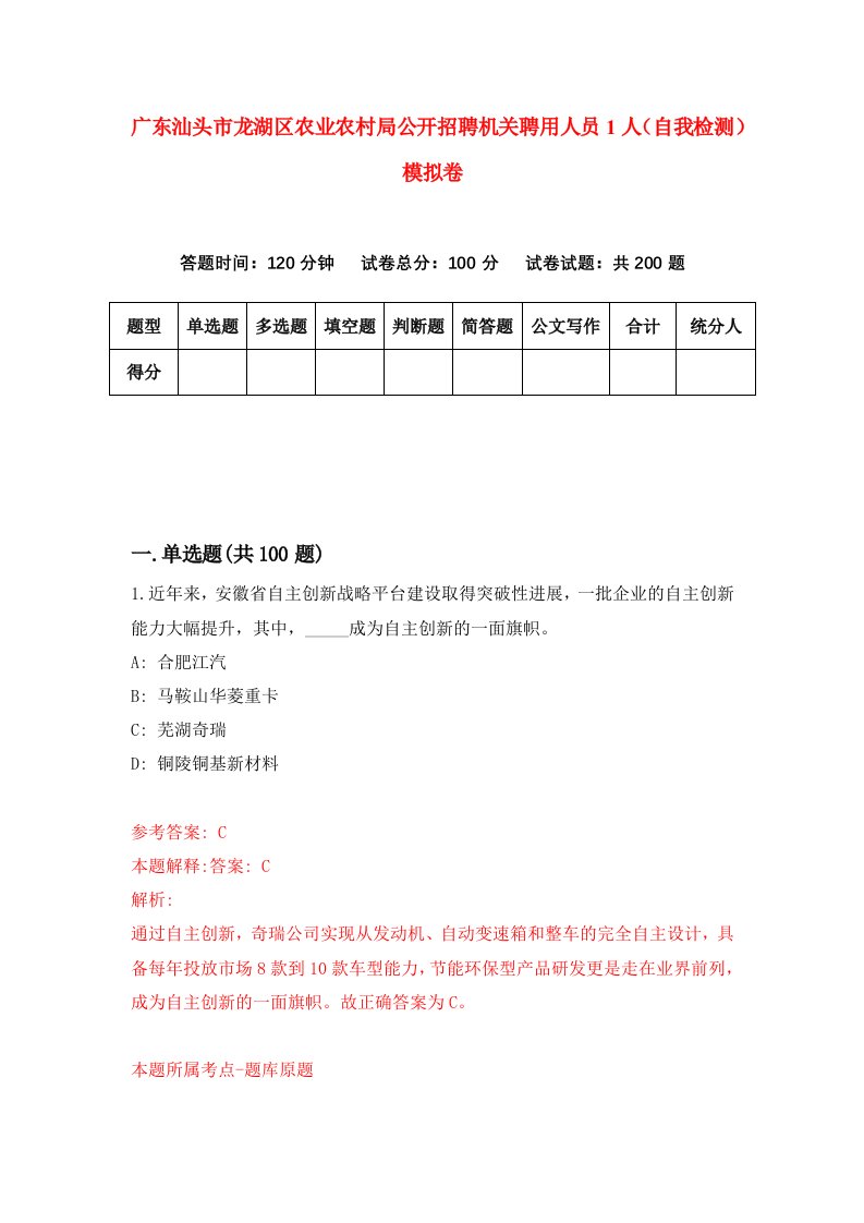 广东汕头市龙湖区农业农村局公开招聘机关聘用人员1人自我检测模拟卷6