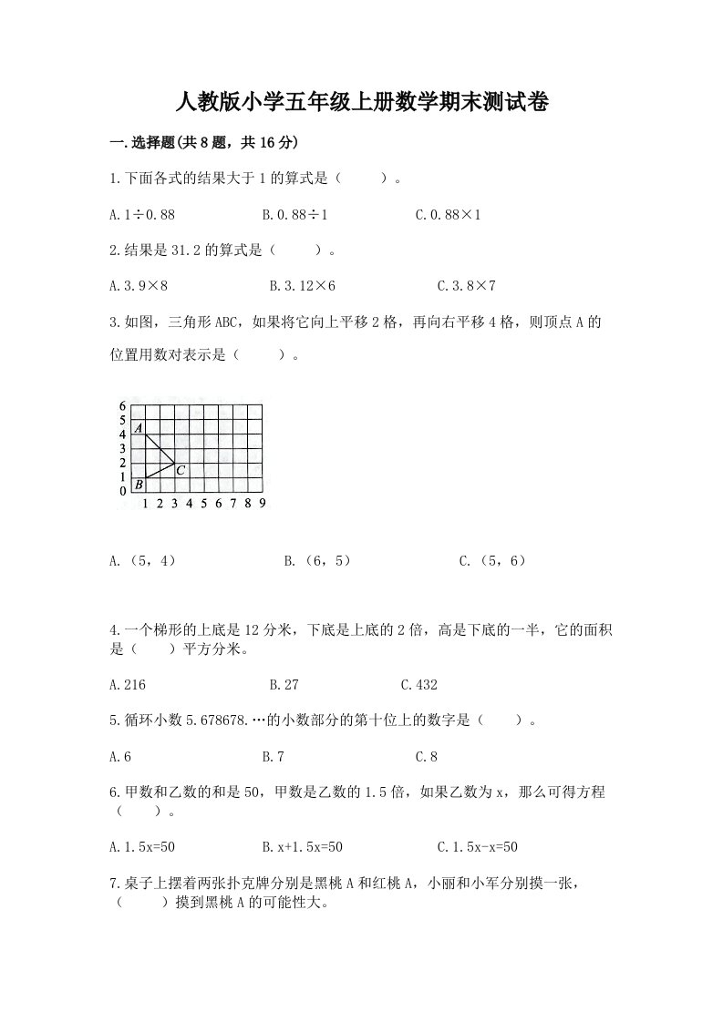 人教版小学五年级上册数学期末测试卷及答案【真题汇编】