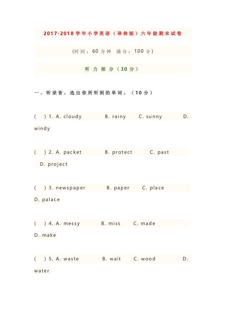 2017-2018学年译林版小学六年级英语上学期期末试卷及答案