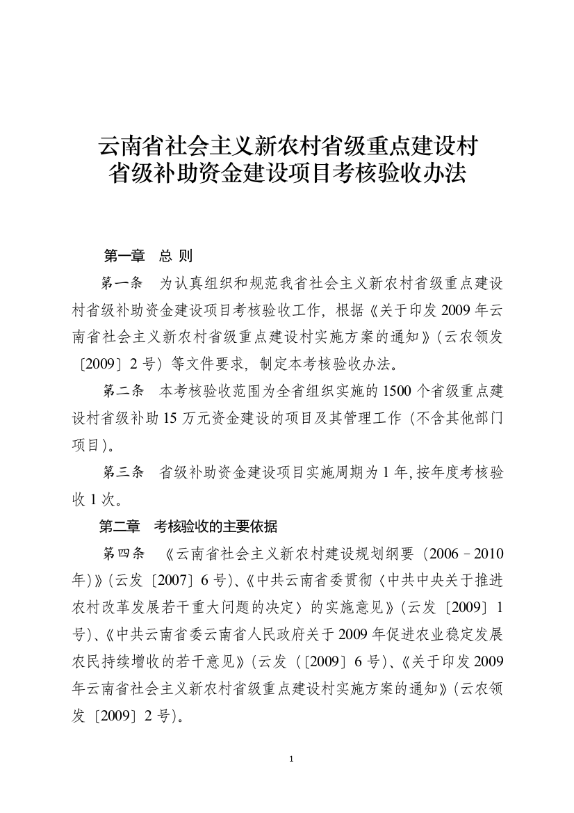 中共云南省委农村工作领导小组办公室