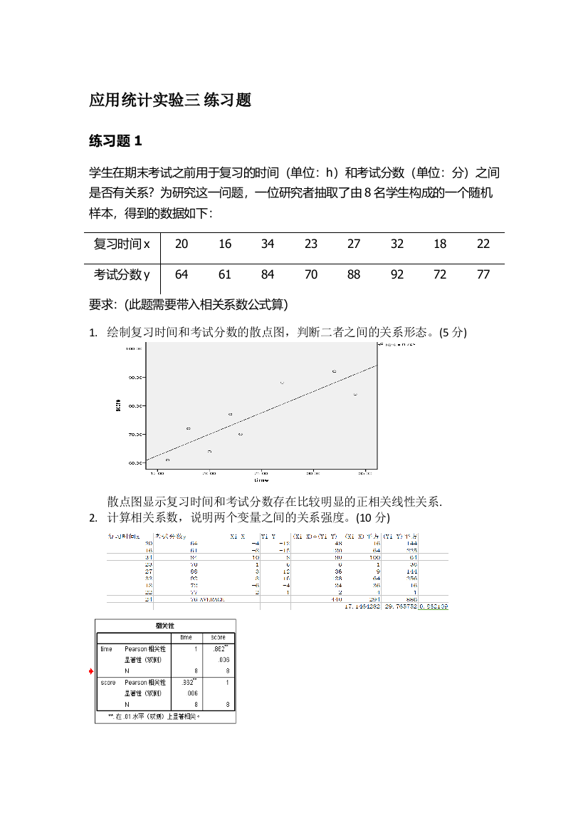 应用统计实验三