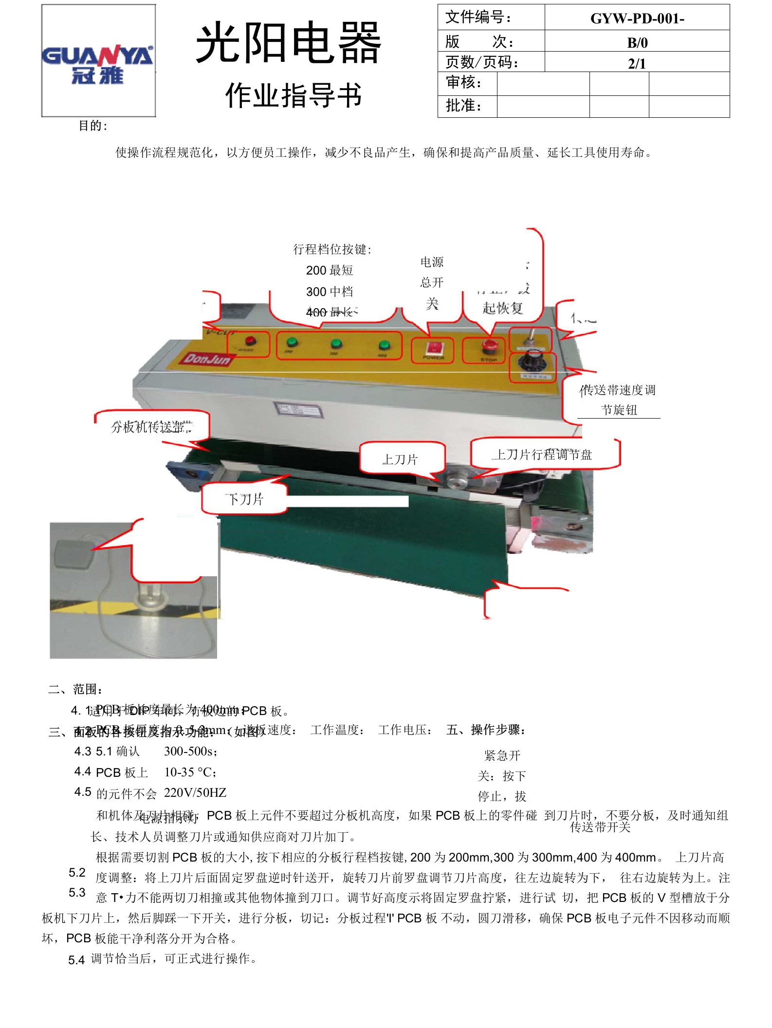 分板机作业指导书