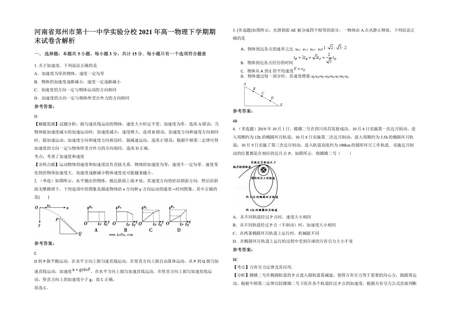 河南省郑州市第十一中学实验分校2021年高一物理下学期期末试卷含解析