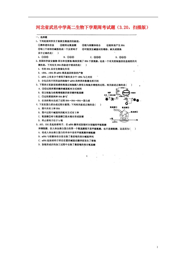 河北省武邑中学高二生物下学期周考试题（3.20，扫描版）