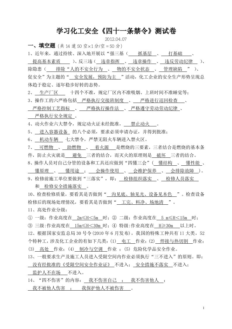 学习化工安全四十一条禁令测试卷及答案