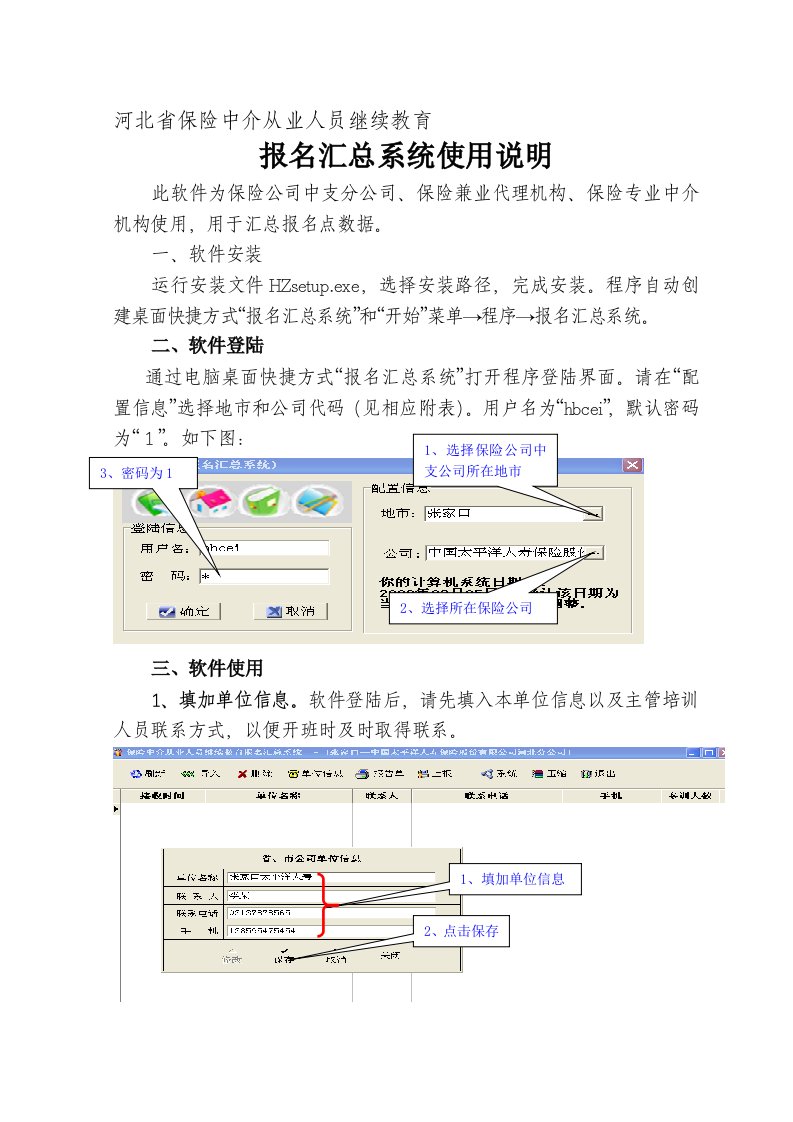 河北省保险中介从业人员继续教育