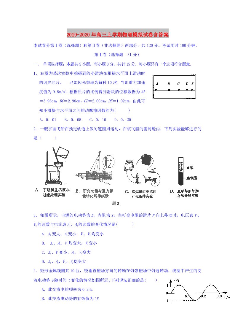 2019-2020年高三上学期物理模拟试卷含答案