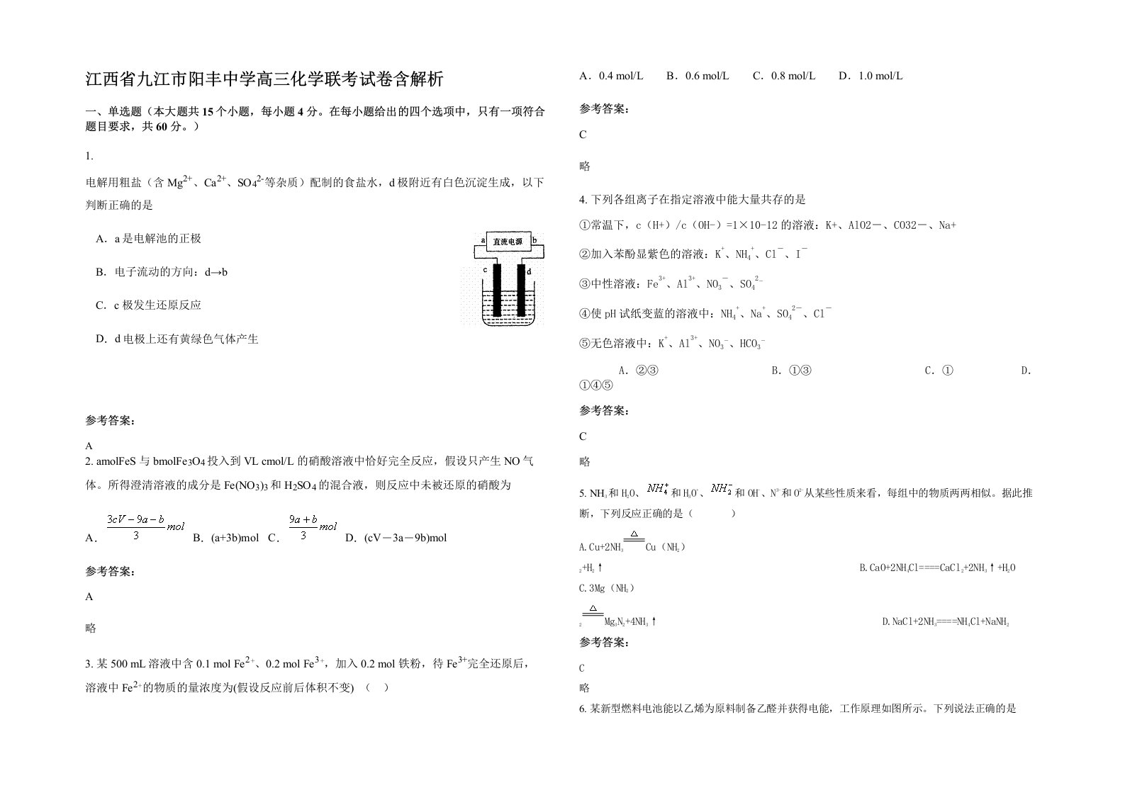 江西省九江市阳丰中学高三化学联考试卷含解析