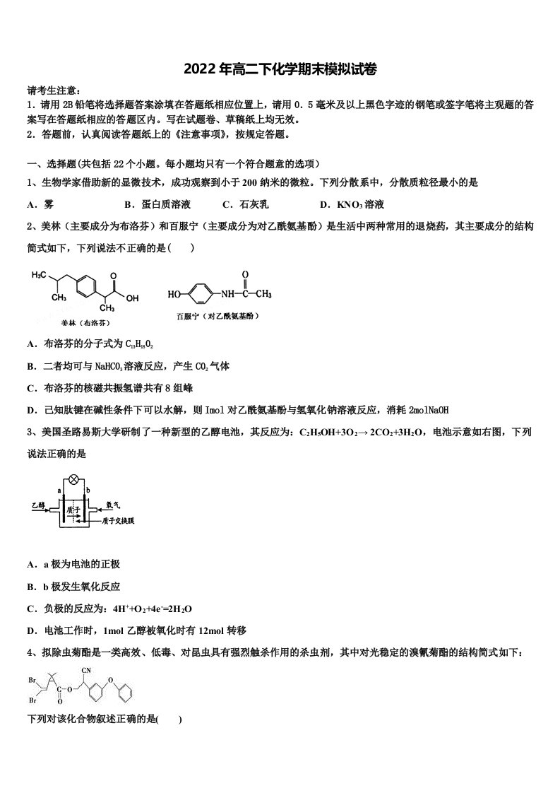 湖南省长沙市芙蓉区铁路第一中学2021-2022学年化学高二第二学期期末教学质量检测模拟试题含解析