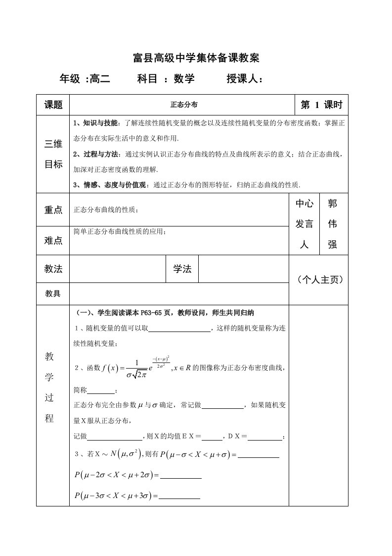 高中数学北师大版高二选修2-3第二章概率集体备课教案