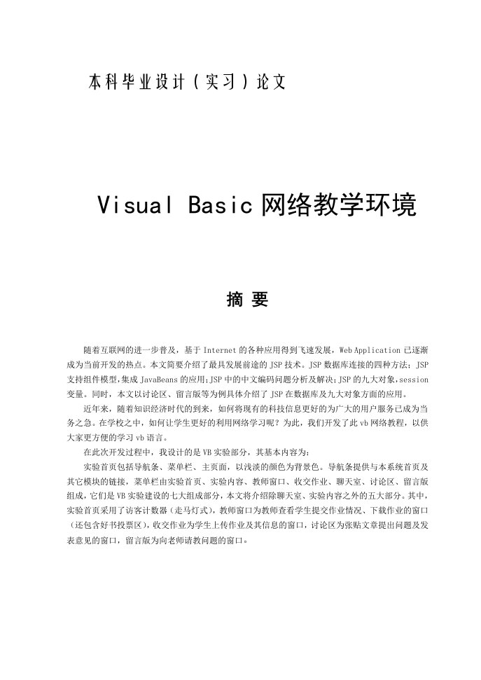 精选visual_basic网络教学环境