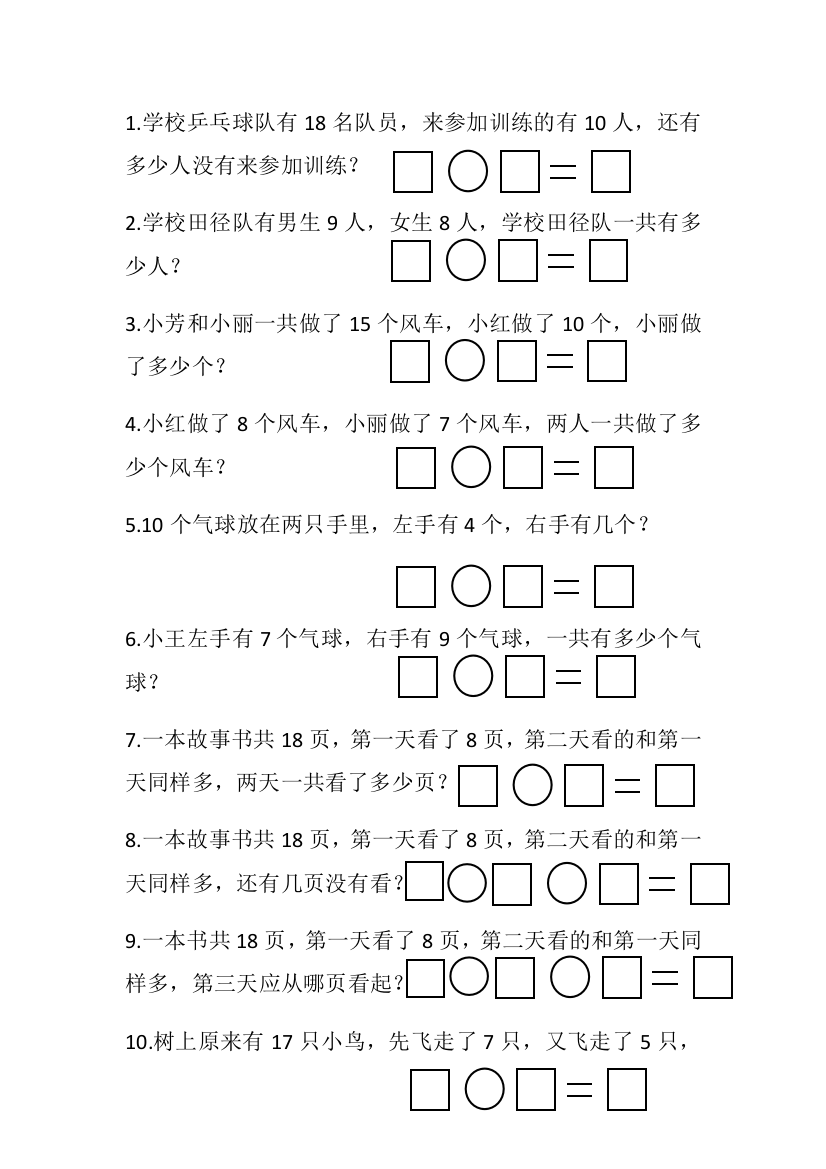 一年级上册应用题专练