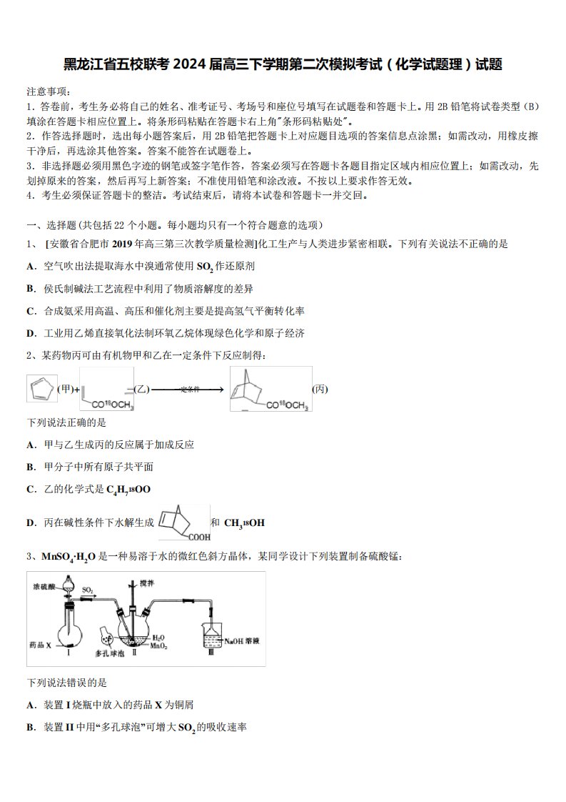 联考2024届高三下学期第二次模拟考试(化学试题理)试题含解析