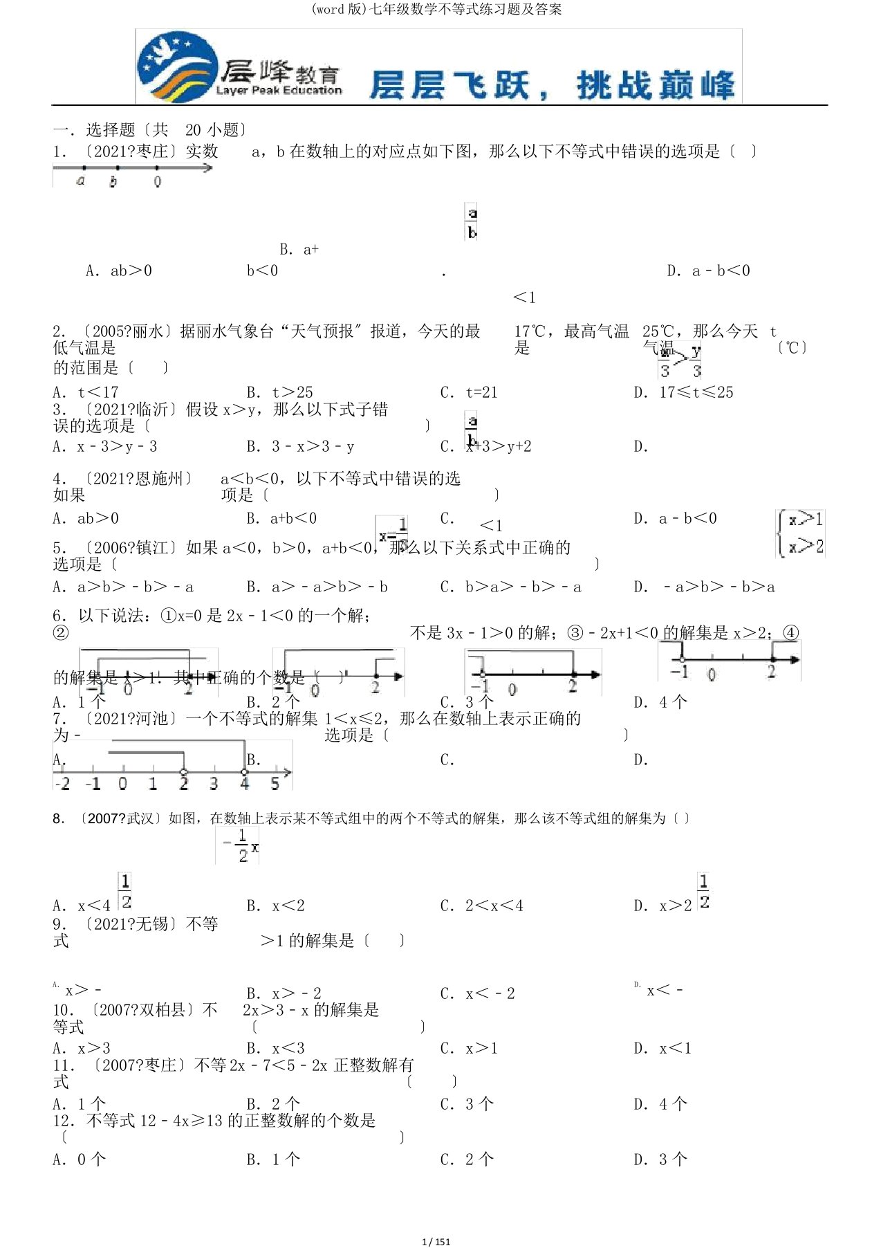 (word版)七年级数学不等式练习题及答案