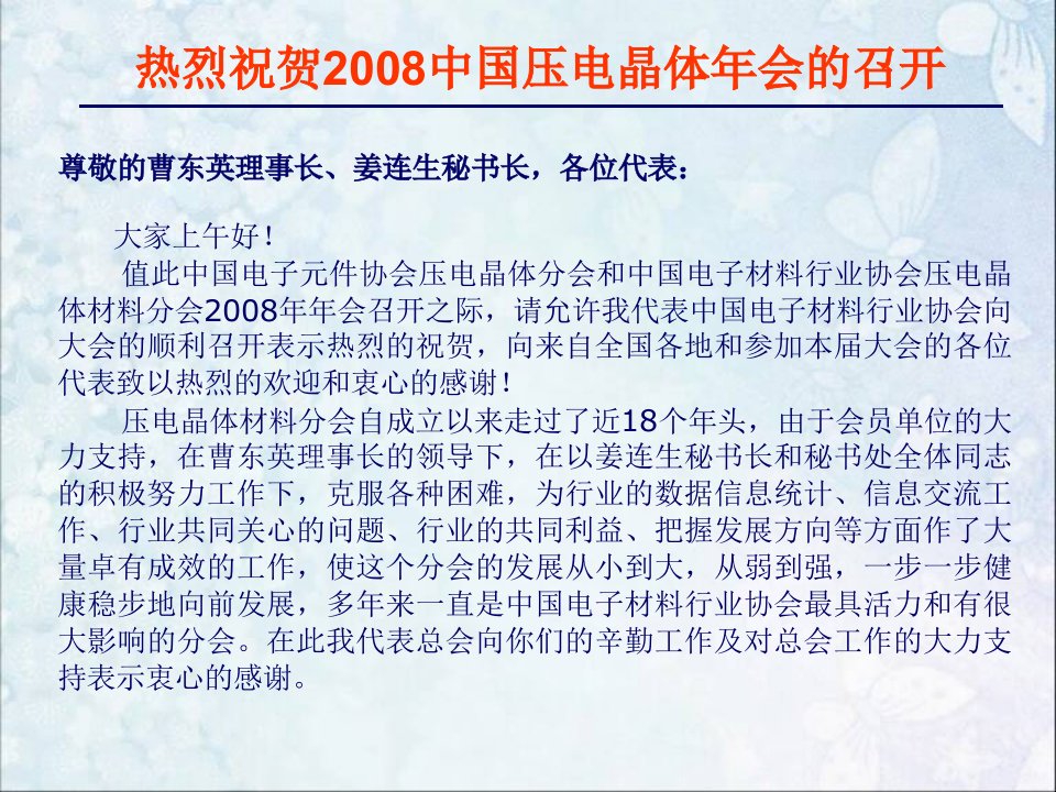 主要电子材料行业现状及发展建议优秀课件