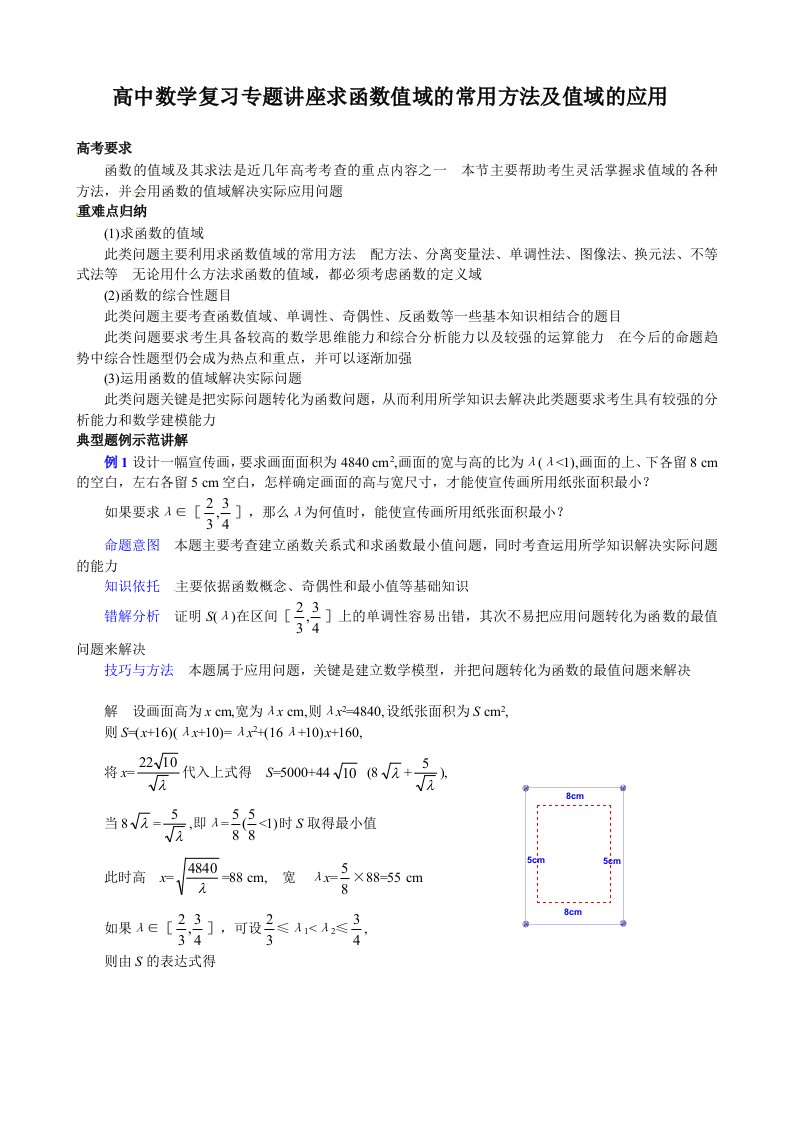 高中数学复习专题讲座求函数值域的常用方法及值域的应用