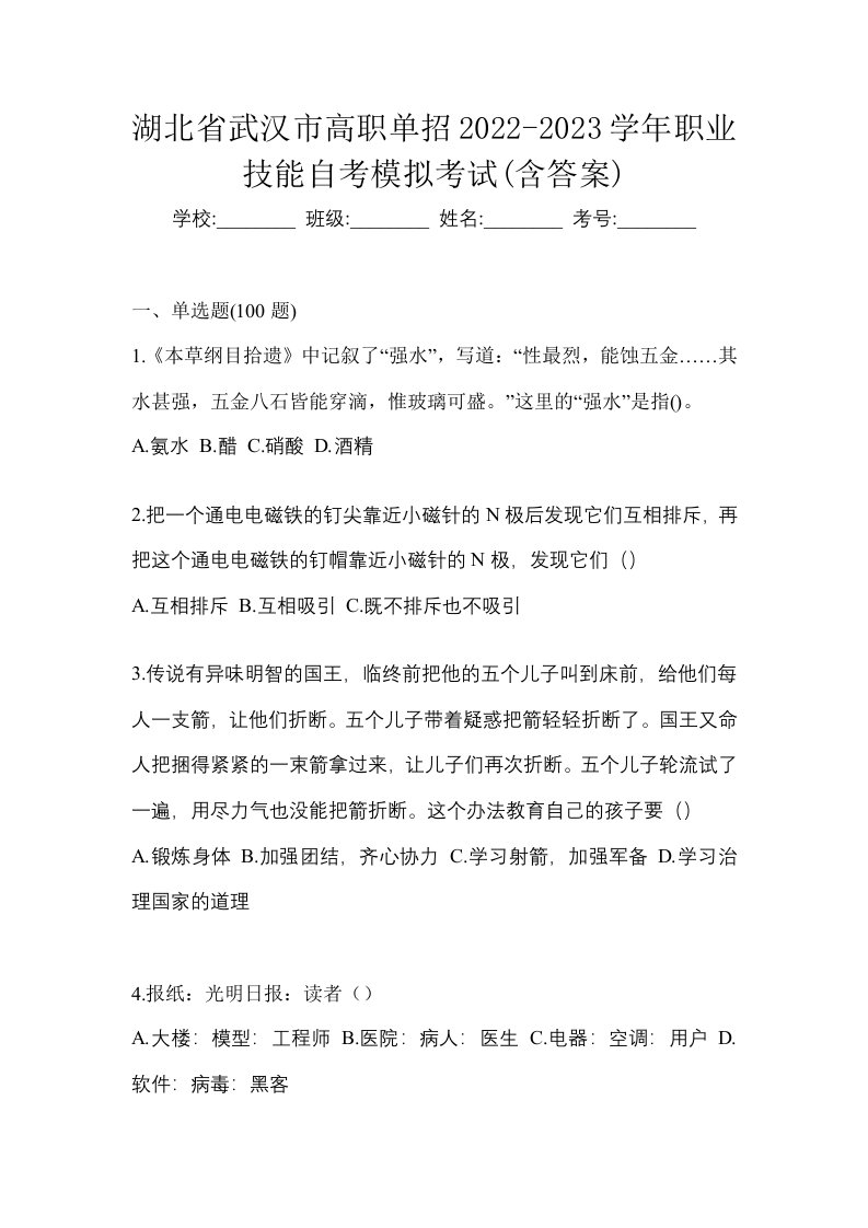 湖北省武汉市高职单招2022-2023学年职业技能自考模拟考试含答案