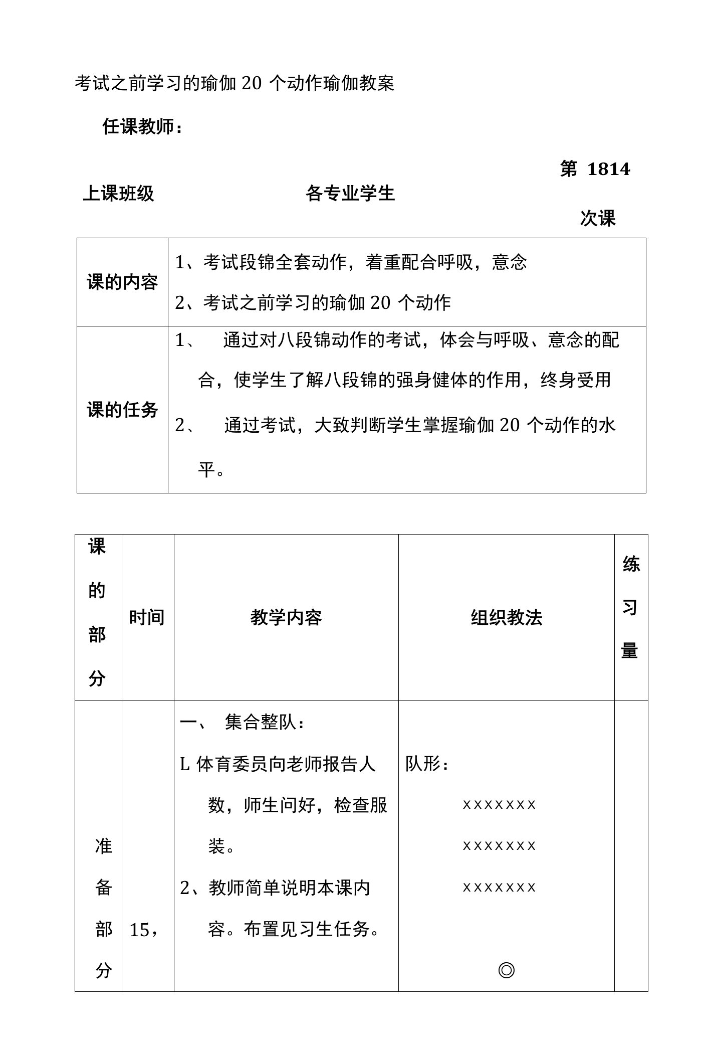 考试之前学习的瑜伽20个动作瑜伽教案