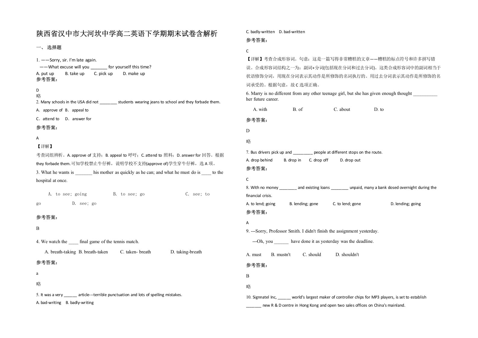 陕西省汉中市大河坎中学高二英语下学期期末试卷含解析