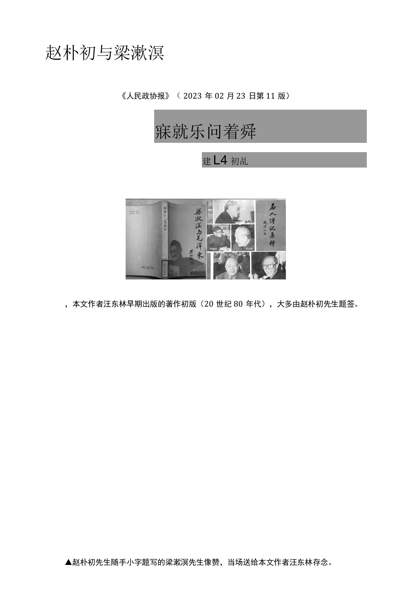 41.赵朴初与梁漱溟公开课教案教学设计课件资料