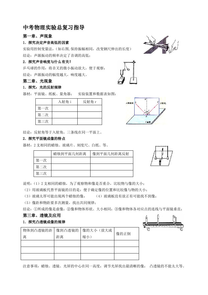 初中物理中考实验复习指导