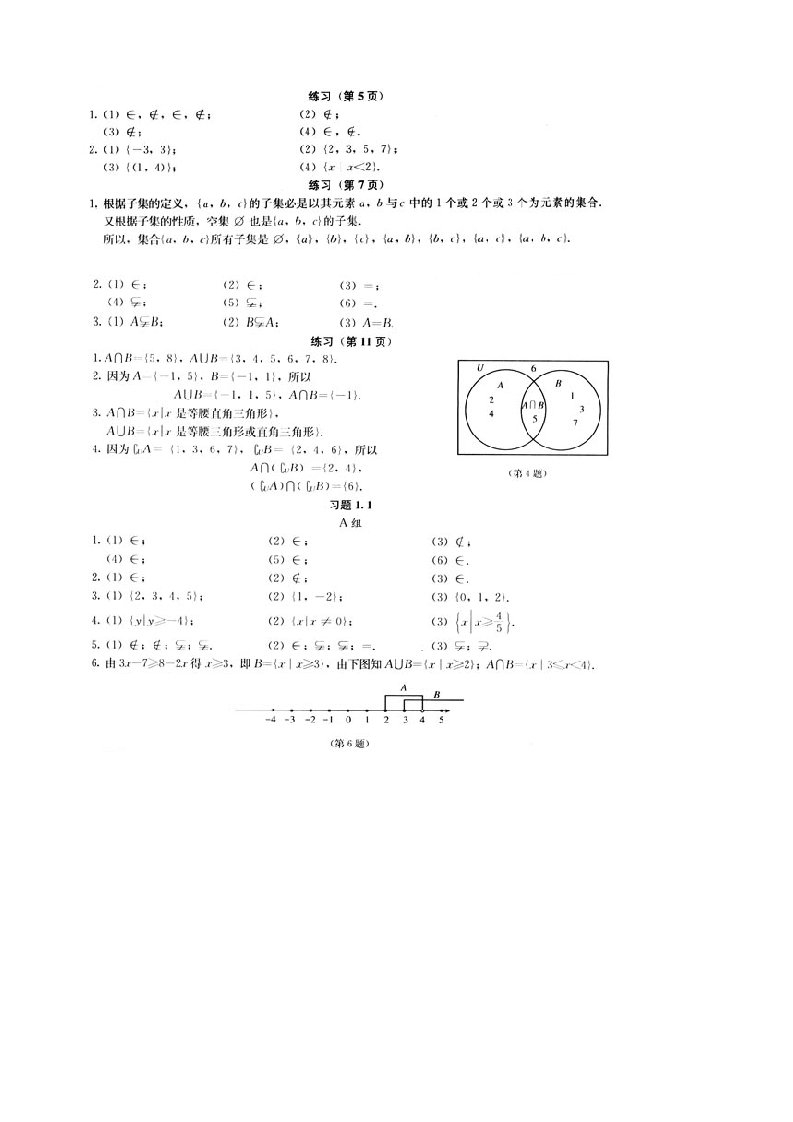 人教B版高中数学必修1课后习题答案