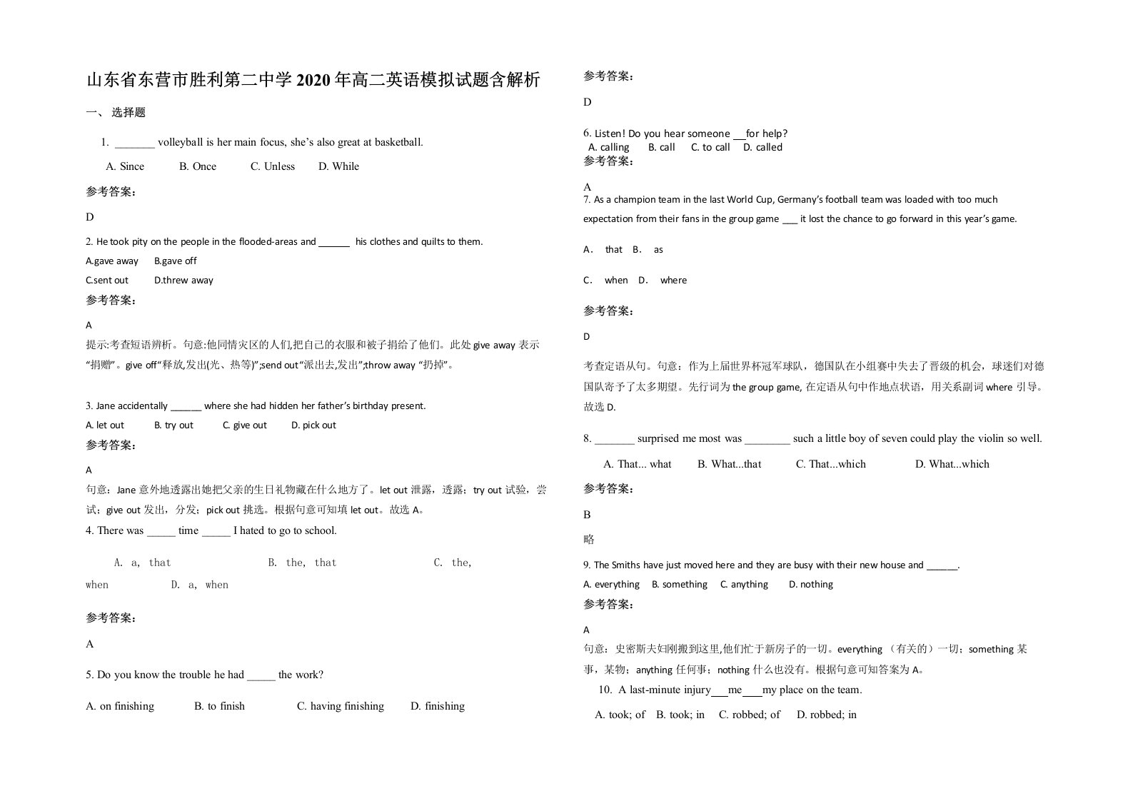 山东省东营市胜利第二中学2020年高二英语模拟试题含解析