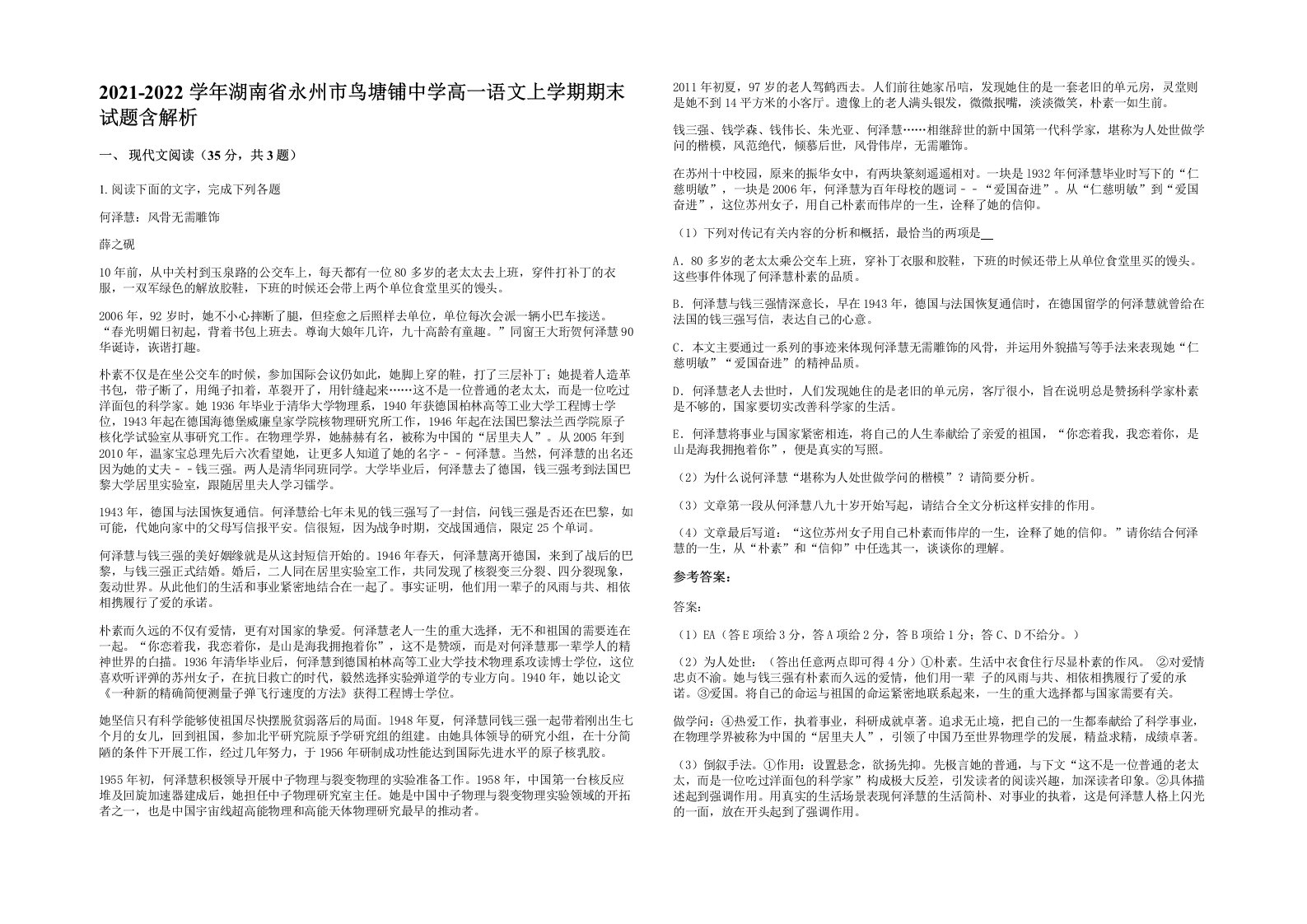 2021-2022学年湖南省永州市鸟塘铺中学高一语文上学期期末试题含解析