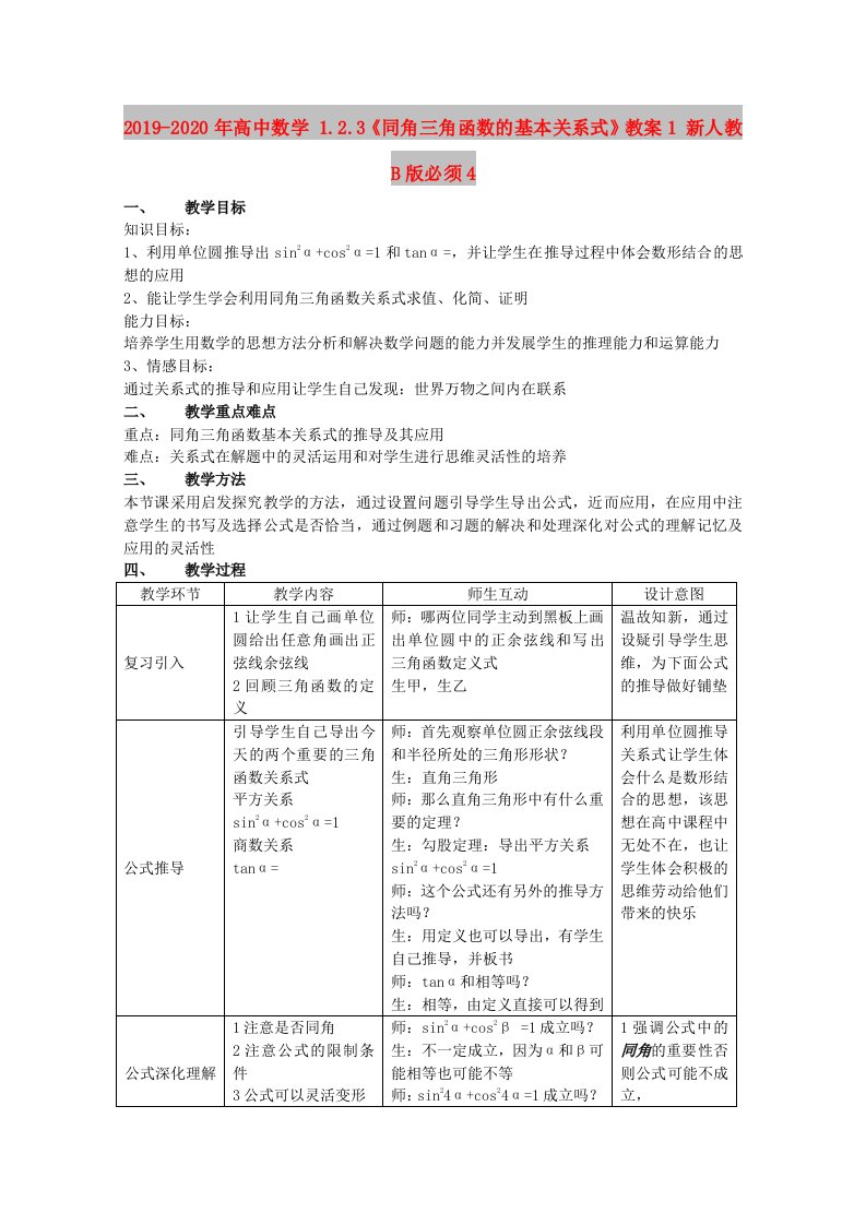 2019-2020年高中数学