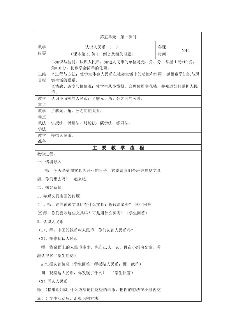 数学教学设计修订版