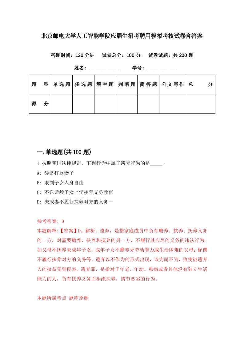 北京邮电大学人工智能学院应届生招考聘用模拟考核试卷含答案7