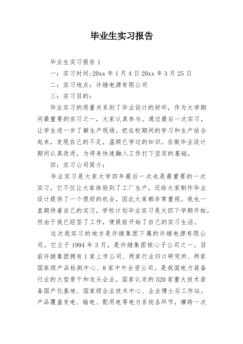 毕业生实习报告_38