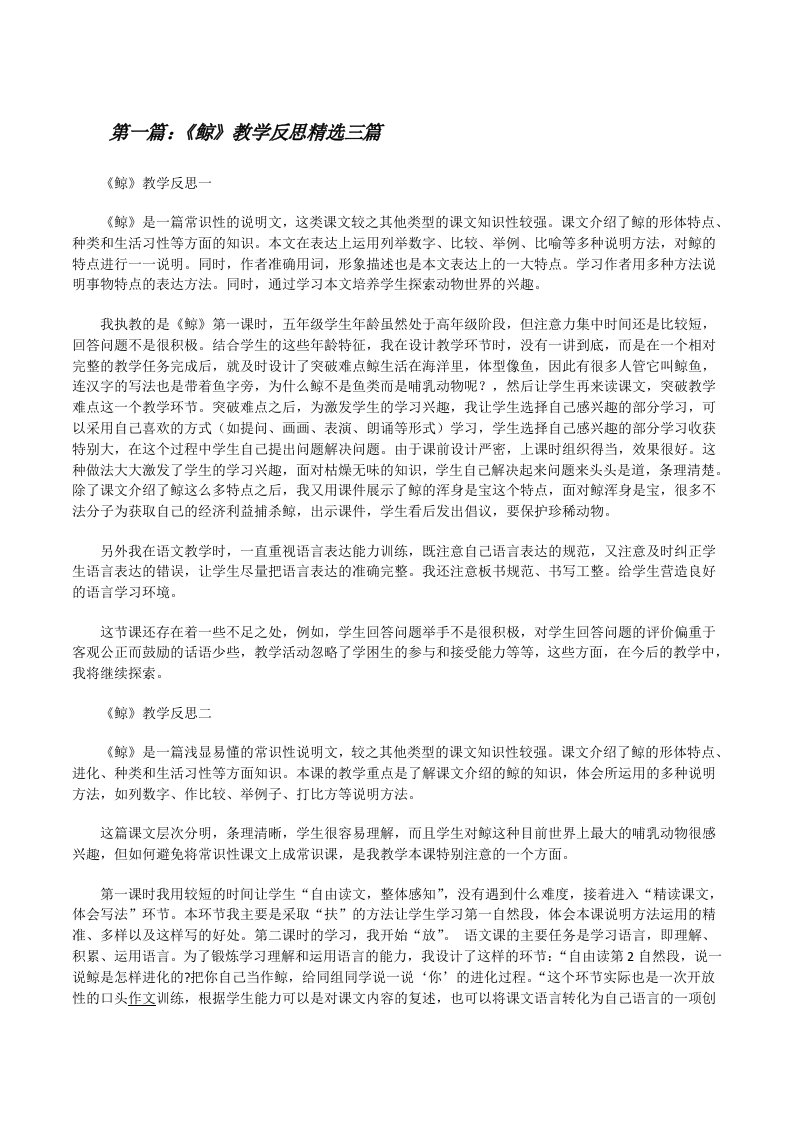 《鲸》教学反思精选三篇[修改版]