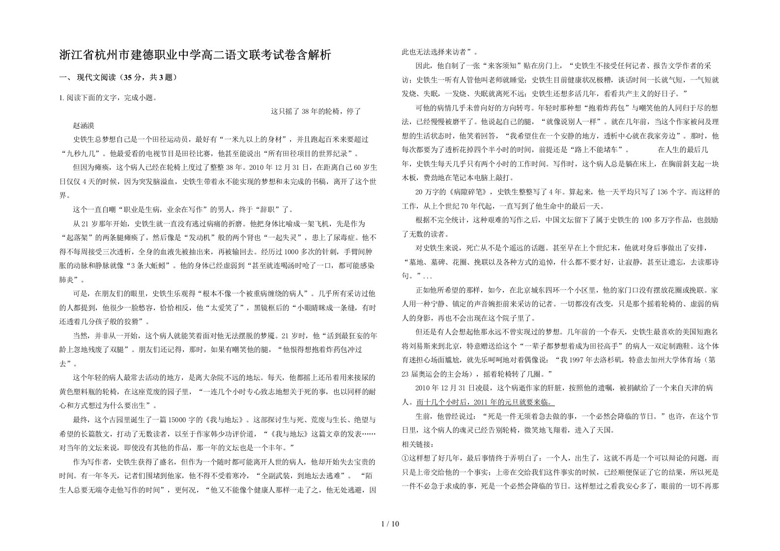 浙江省杭州市建德职业中学高二语文联考试卷含解析