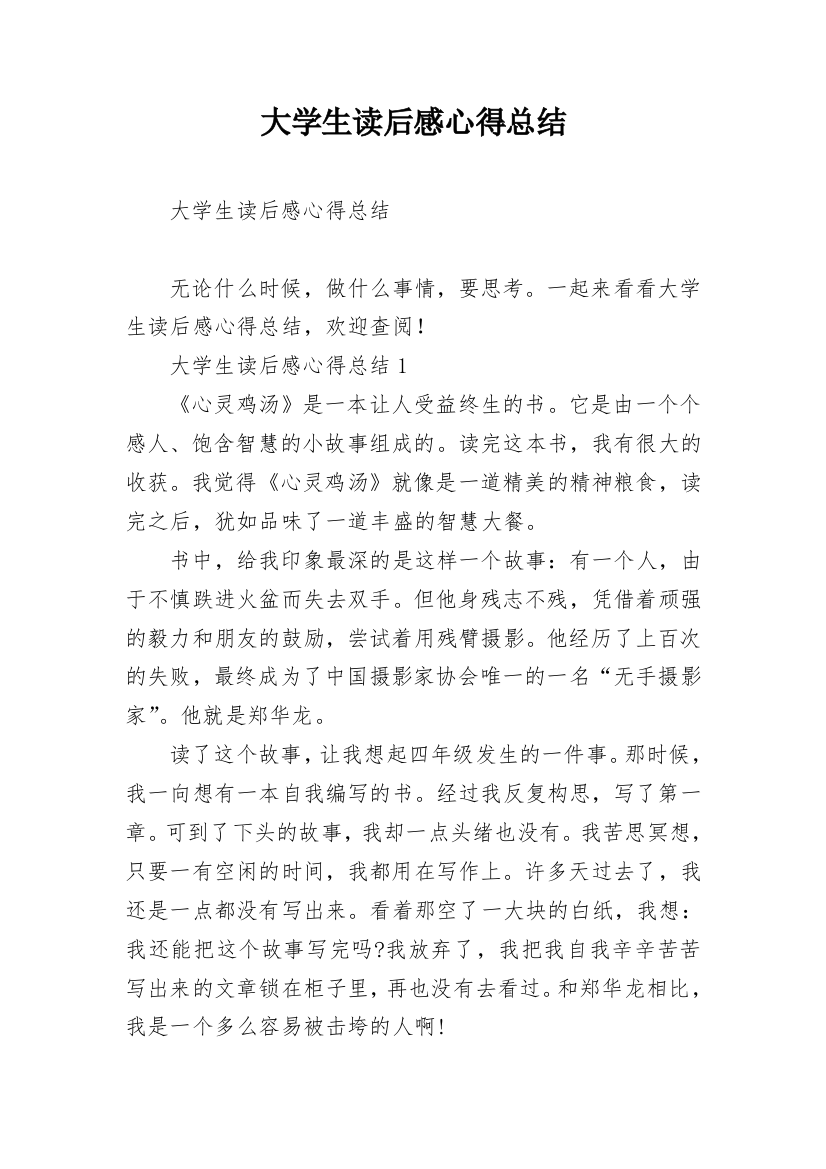 大学生读后感心得总结