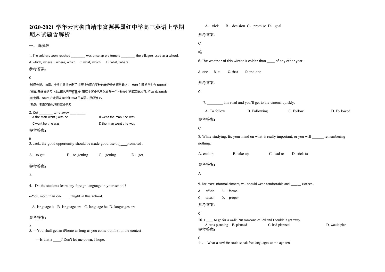 2020-2021学年云南省曲靖市富源县墨红中学高三英语上学期期末试题含解析