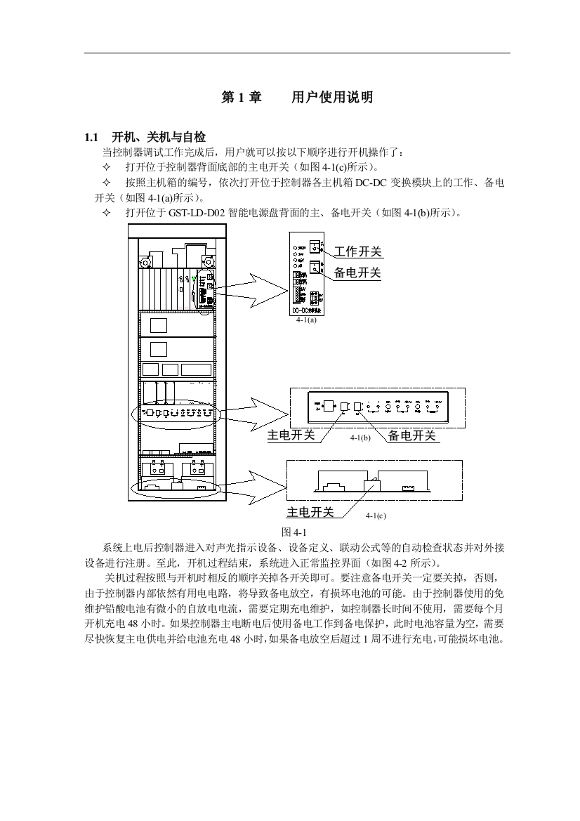 海湾消防设备JB-QB-GST9000调试-维修操作手册