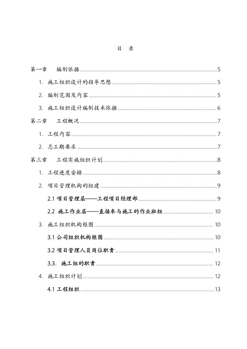 弱电工程施工组织设计方案