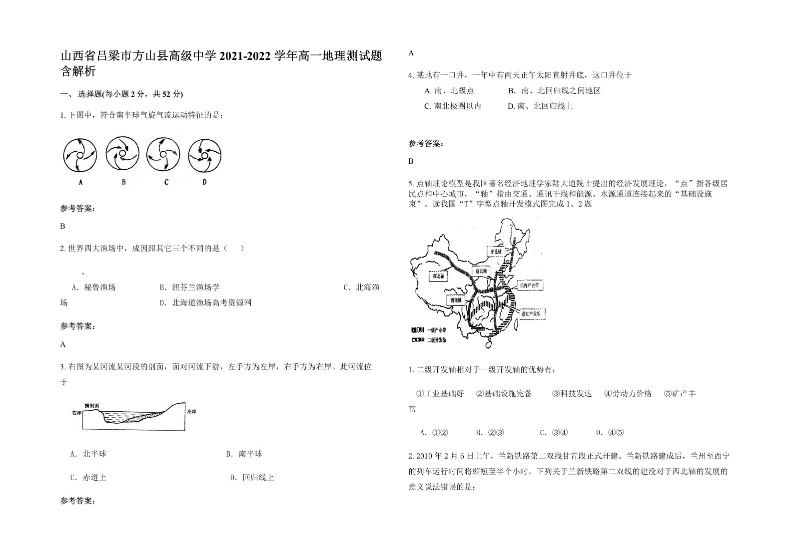 山西省吕梁市方山县高级中学2021-2022学年高一地理测试题含解析