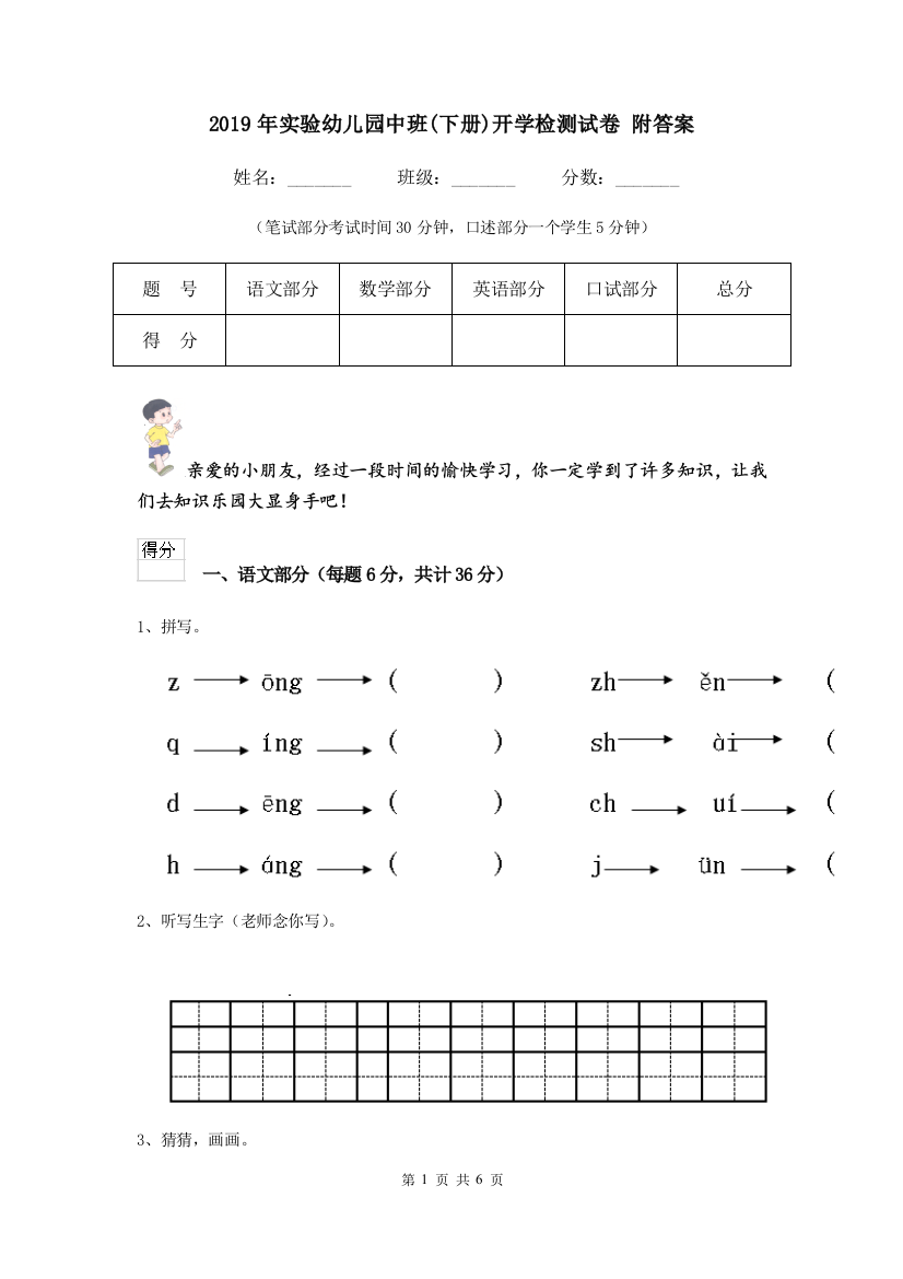 2019年实验幼儿园中班(下册)开学检测试卷-附答案