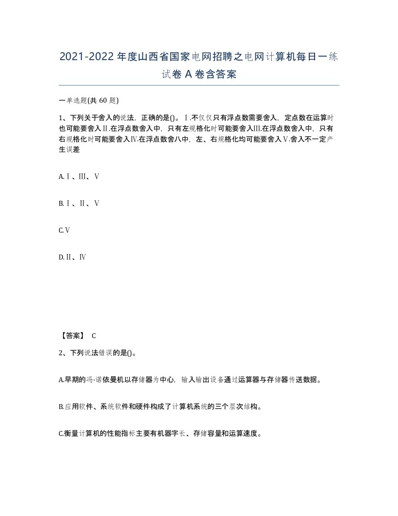 2021-2022年度山西省国家电网招聘之电网计算机每日一练试卷A卷含答案