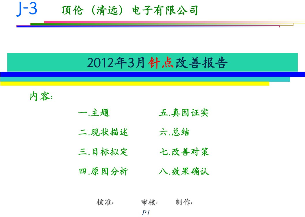 QCC改善方案之PCB镀铜针孔